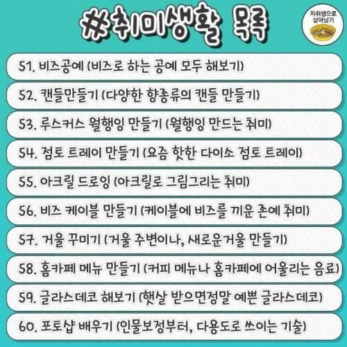 [스압] 시작하기 좋은 취미 100개 모음.jpg