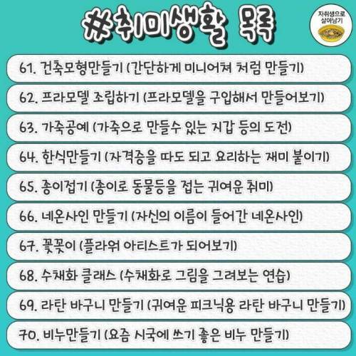 [스압] 시작하기 좋은 취미 100개 모음.jpg