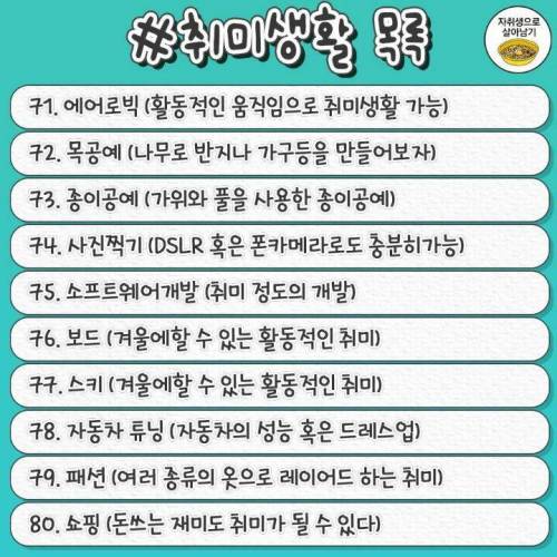 [스압] 시작하기 좋은 취미 100개 모음.jpg