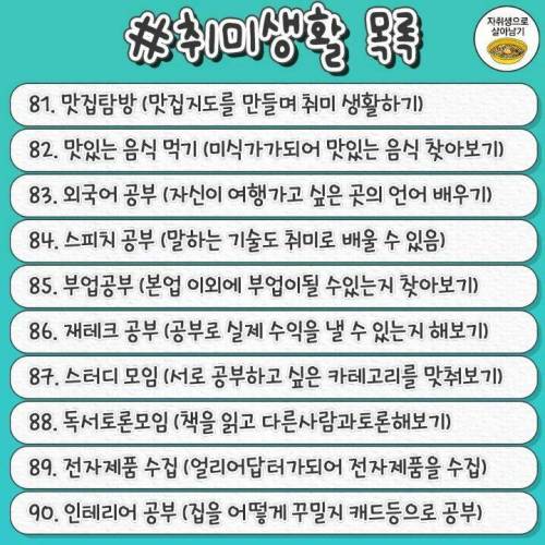 [스압] 시작하기 좋은 취미 100개 모음.jpg
