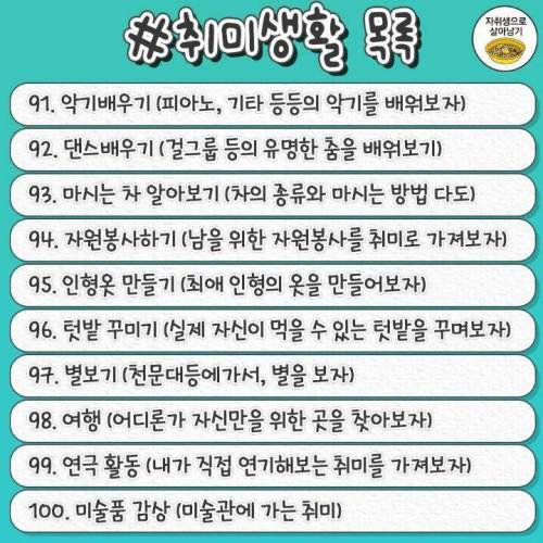 [스압] 시작하기 좋은 취미 100개 모음.jpg