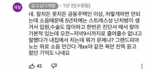 아파트에서 그랜드 피아노 치는 이웃