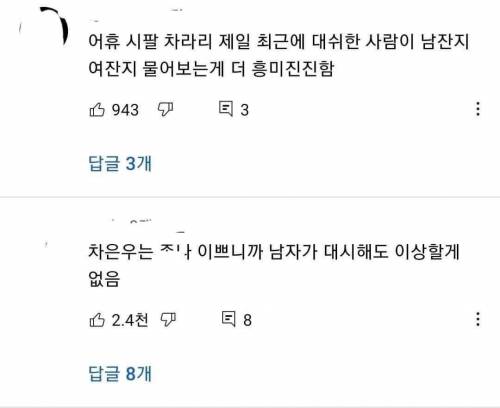 차은우씨, 연예인에게 대시받아본 적 있으신가요?