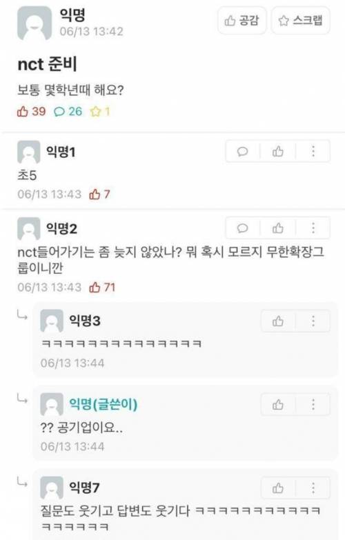 nct 준비 보통 몇학년때부터 해요?
