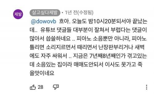 아파트에서 그랜드 피아노 치는 이웃