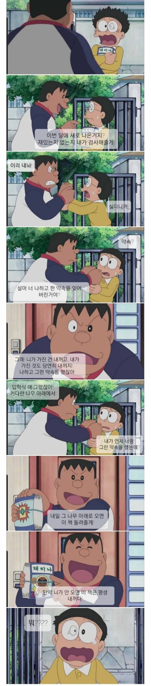 [스압] 도라에몽 퉁퉁이의 비밀.jpg