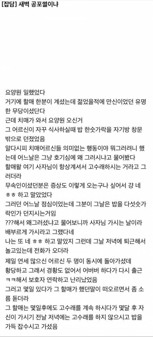 요양원에서 자꾸 밥을 창문밖으로 던지던 치매걸린 할머니