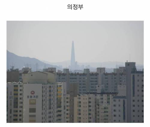 [스압] 날씨 좋으면 북한에서도 보인다는 롯데타워.jpg