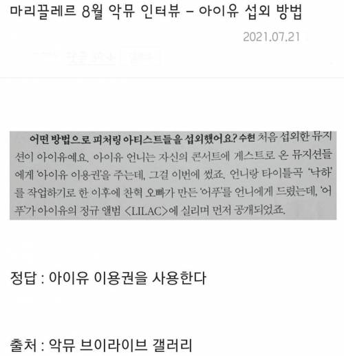 악뮤가 신곡 아이유 피처링 섭외한 방법.jpg