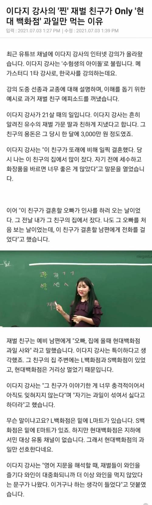 이다지 강사의 재벌 친구가 현대 백화점 과일만 먹는 이유.jpg