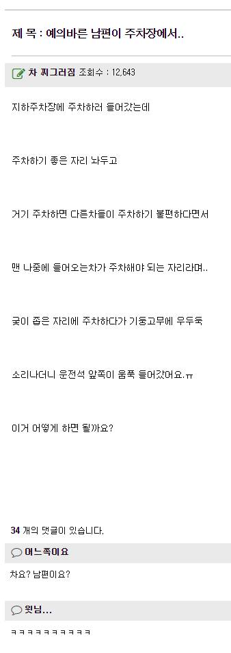 배려심 많은 남편이 주차하다가.jpg