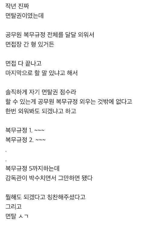 공무원 면접 필요없는 이유.jpg