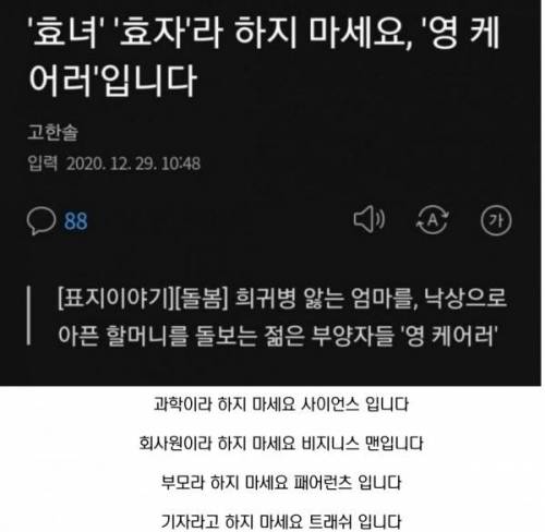 효녀 효자라고 하지 마세요.