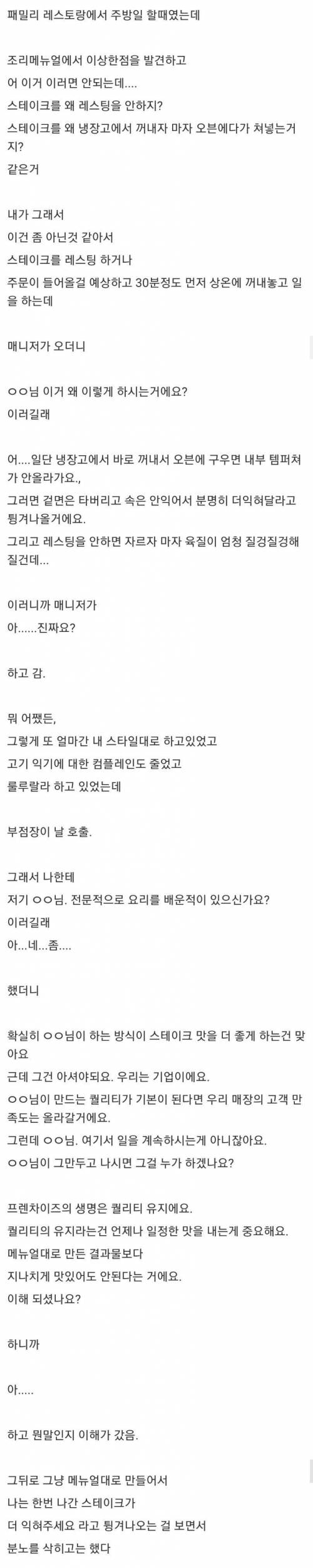 어느 요식업자의 패밀리 레스토랑 근무 썰.jpg