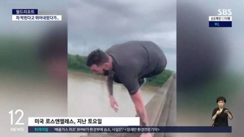 차 막힌다고 강으로 다이빙한 남자.jpg