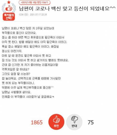 코로나 백신 부작용.jpg