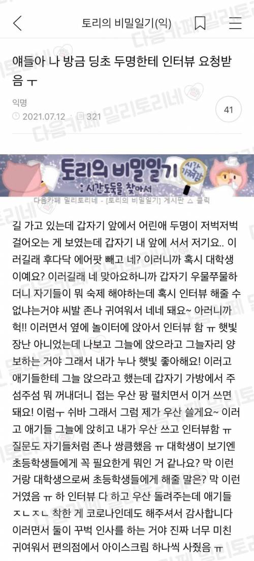 초등학생들이랑 인터뷰한 대학생.jpg