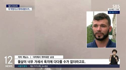 차 막힌다고 강으로 다이빙한 남자.jpg