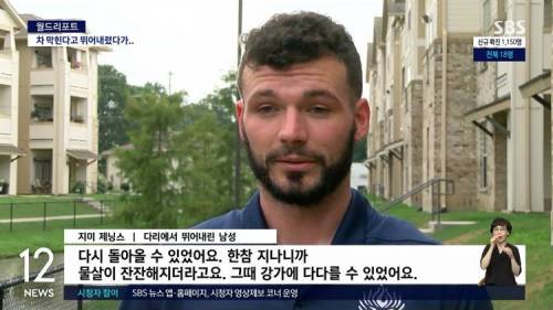 차 막힌다고 강으로 다이빙한 남자.jpg