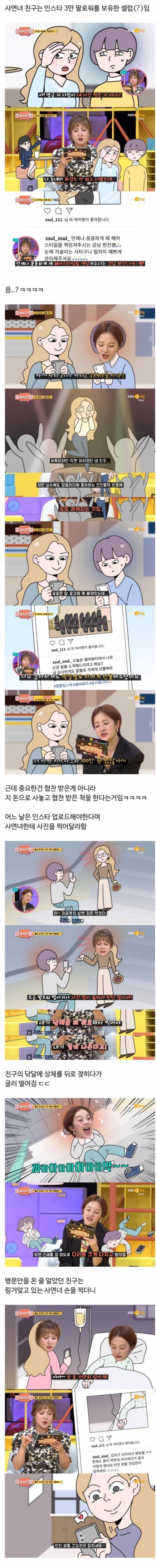 인스타 셀럽인 척하는 친구.jpg