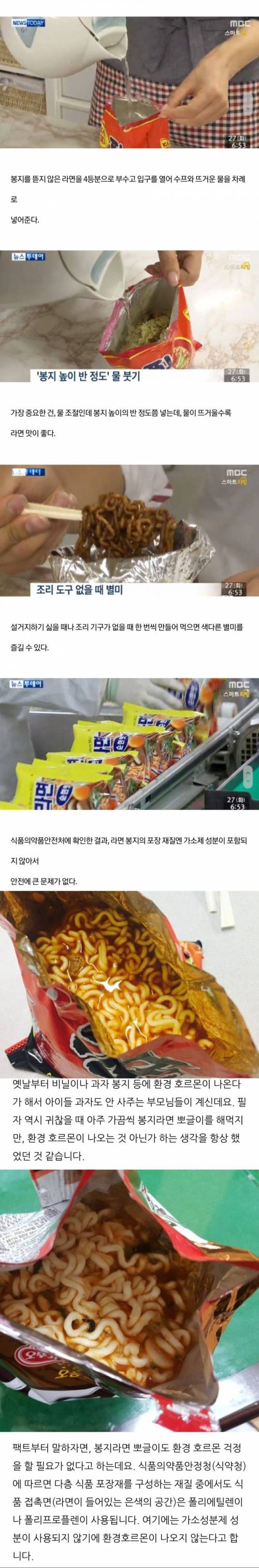 라면 뽀글이 과연 안전한가