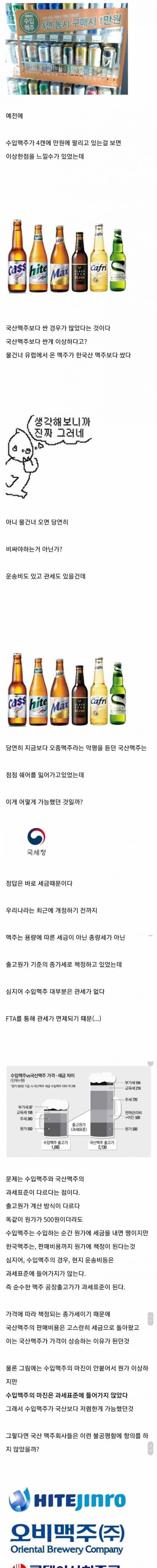 [스압] 한국에 수제 맥주 붐이 일어난 이유.jpg