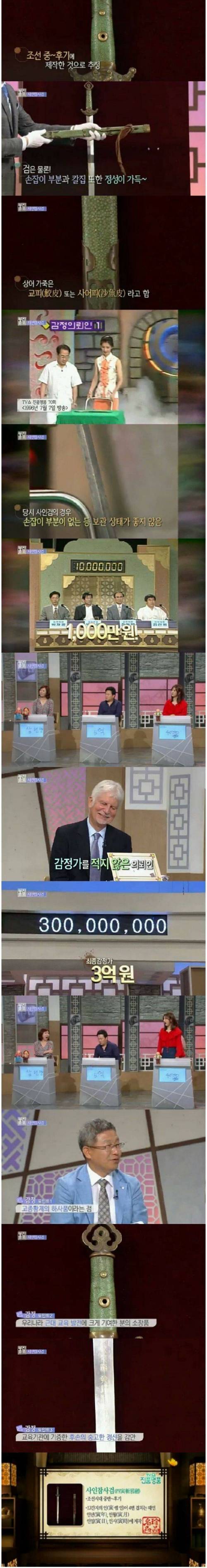 [스압] 진품명품에 나온 명검의 가격