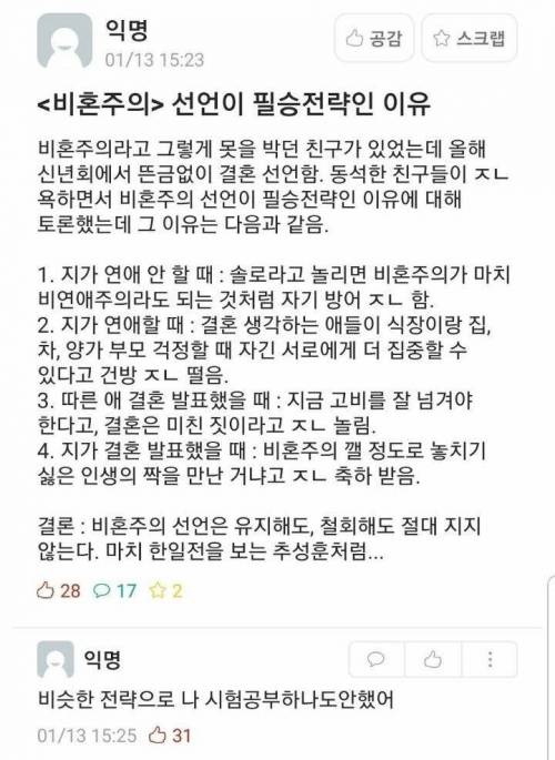 필승전략 비혼주의.jpg