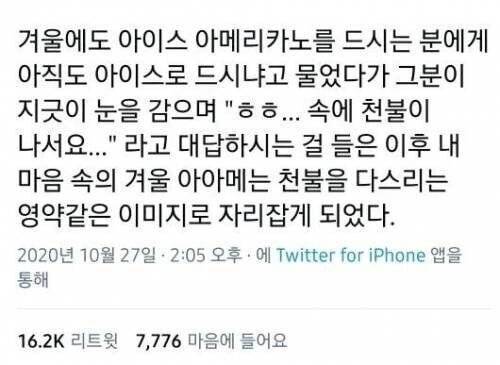 직장인들이 겨울에도 얼죽아를 하는 이유.jpg