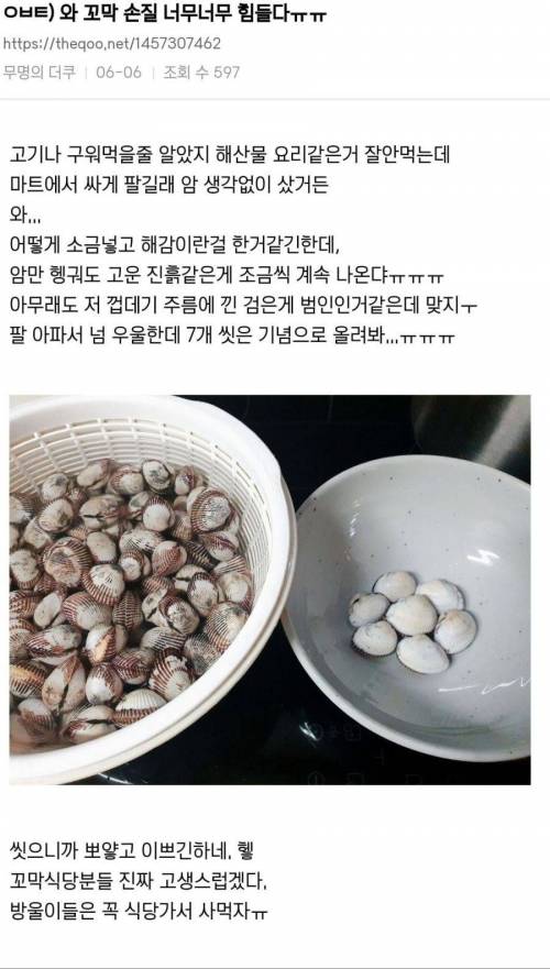 꼬막 세척 레전드.jpg