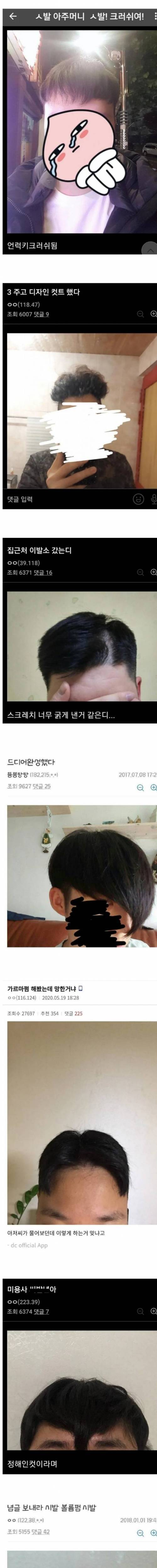 [스압] 디씨인들의 미용실 후기.jpg