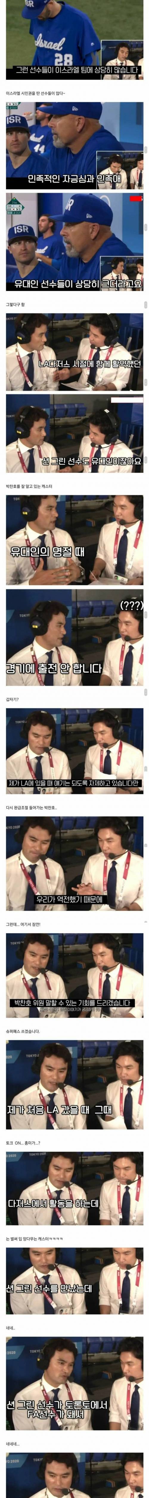 [스압] 중계중 끝없이 썰을 풀어내는 남자 . jpg