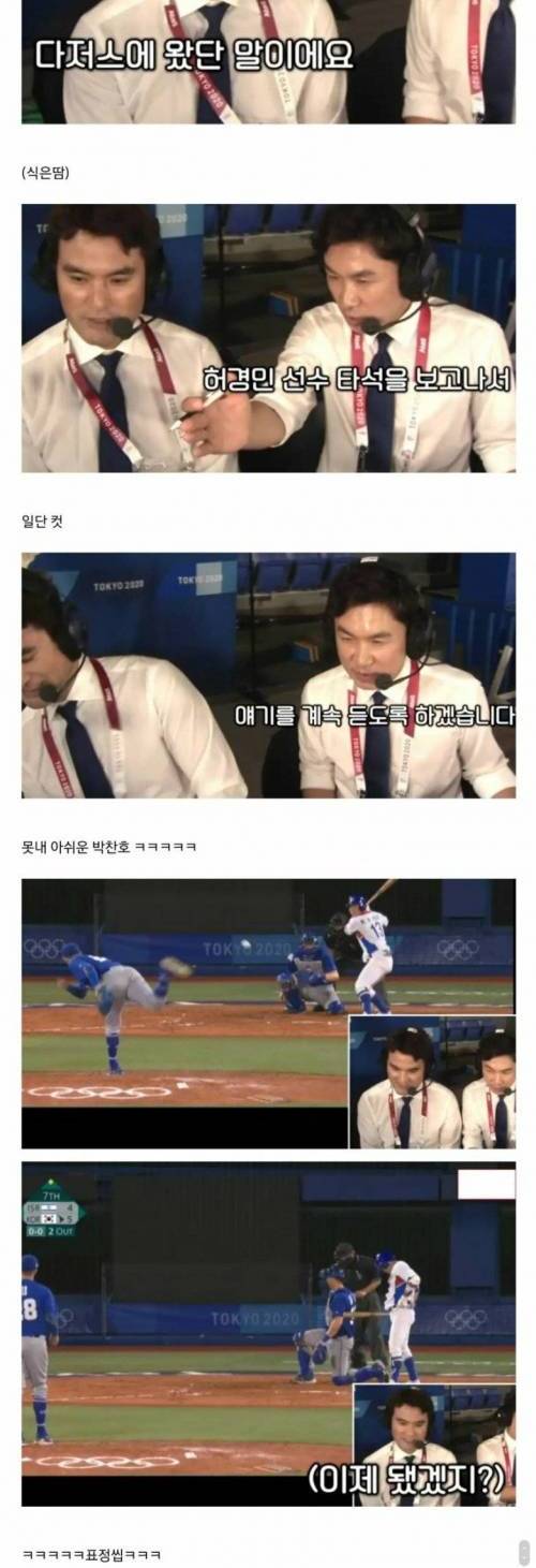 [스압] 중계중 끝없이 썰을 풀어내는 남자 . jpg