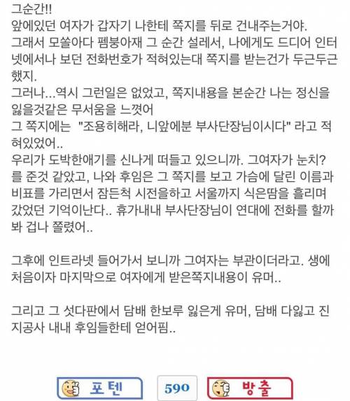 군인시절 여자한테 쪽지 받은 썰.jpg