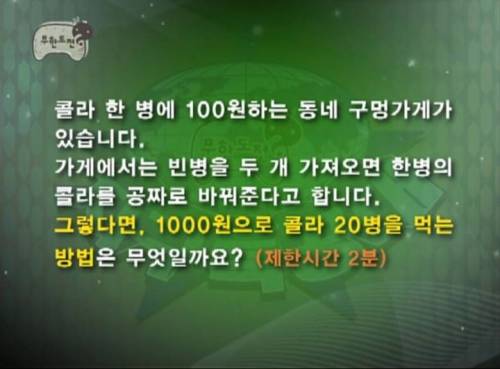 1000원으로 콜라 20병 먹는 법.jpg