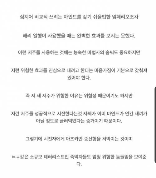 해리포터에서 용서받지 못할 저주를 쓰면 아즈카반에 수감되는 이유.jpg