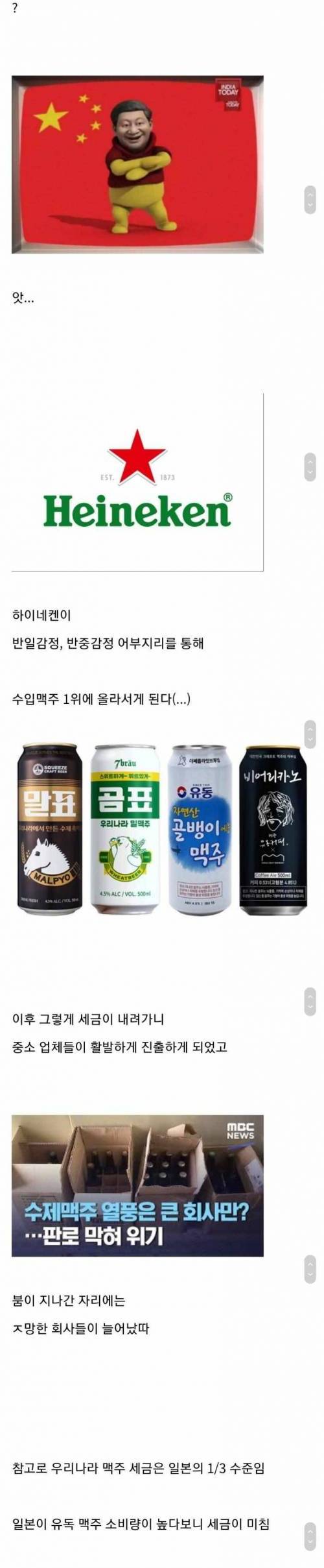 [스압] 한국에 수제 맥주 붐이 일어난 이유.jpg