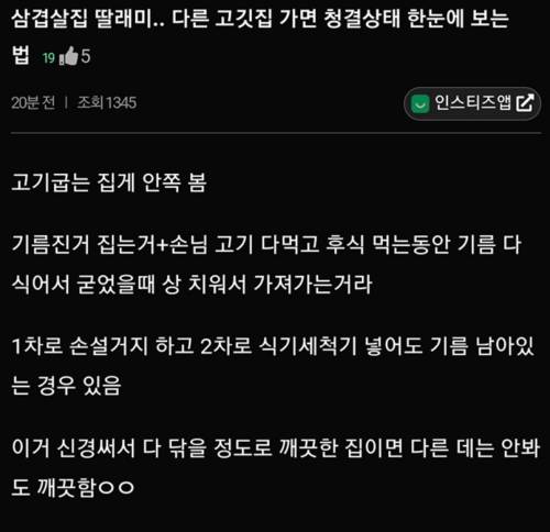 고깃집 청결상태 한눈에 보는 법.jpg