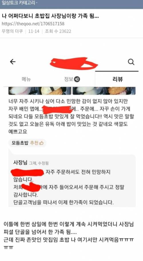 어쩌다보니 초밥집 사장님이랑 가족 됨