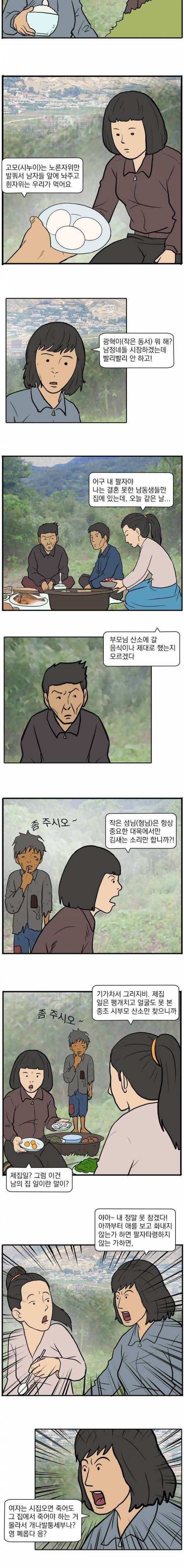 [스압] 탈북자가 그린 북한 추석 만화.jpg