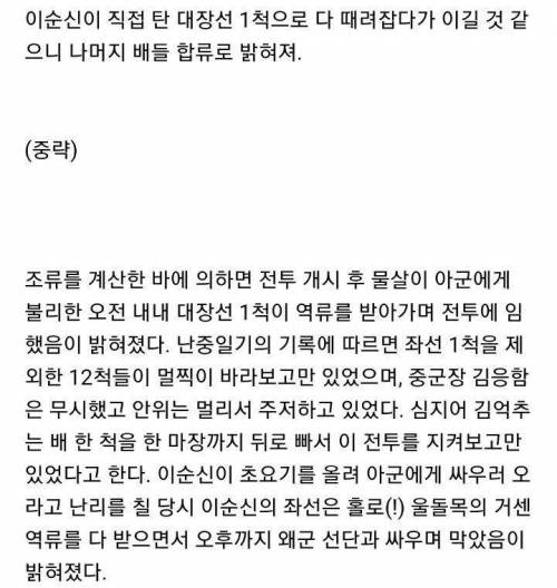 이순신 12척으로 일본군 133척 격파는 거짓.jpg