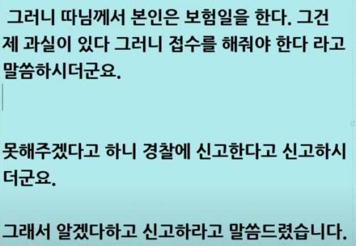 혼자 넘어지고 보험접수 요구.mp4