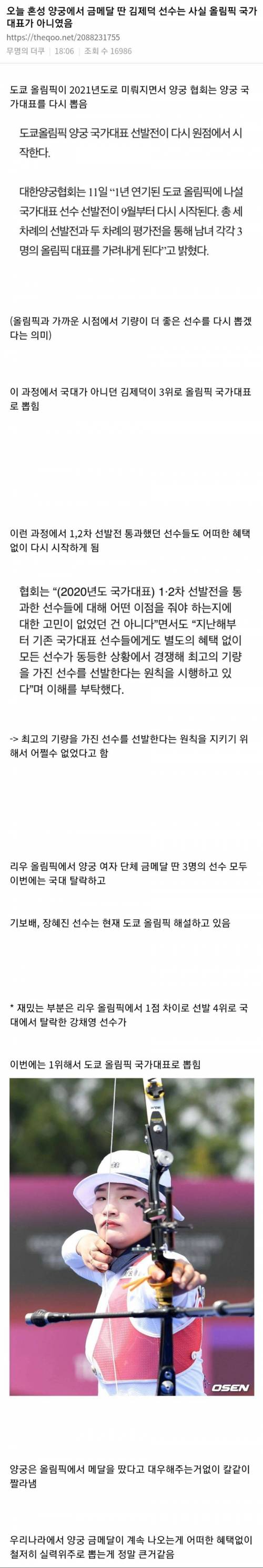 금메달 혼성 양궁 대표선발 비하인드.jpg