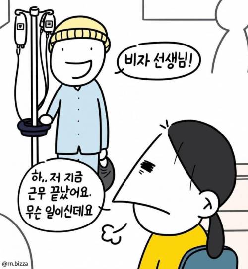 환자에게 간식거리를 받은 간호사