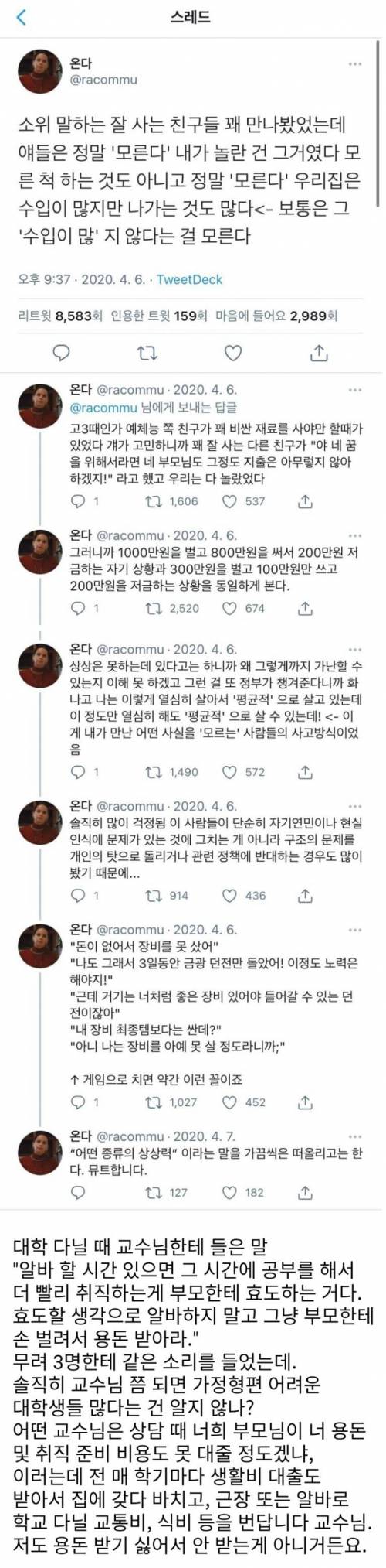 빈부격차에 따른 생각의 차이.jpg