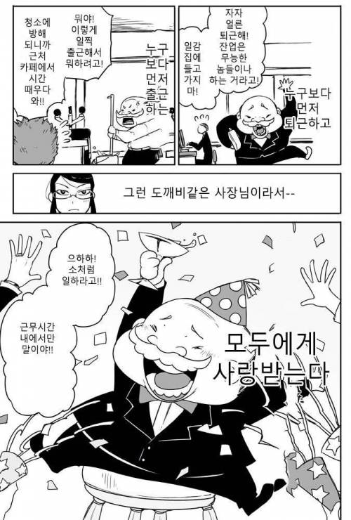 갑질하는 중소기업 꼰대사장.jpg