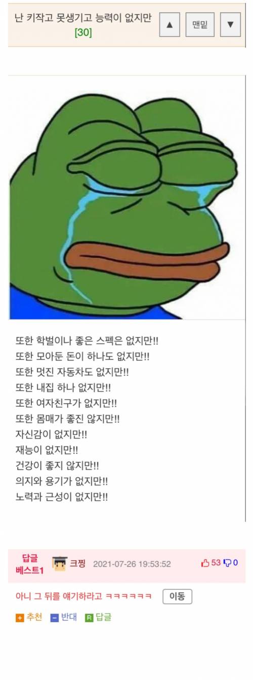 ??? : "난 키작고 못생기고 능력도 없지만"