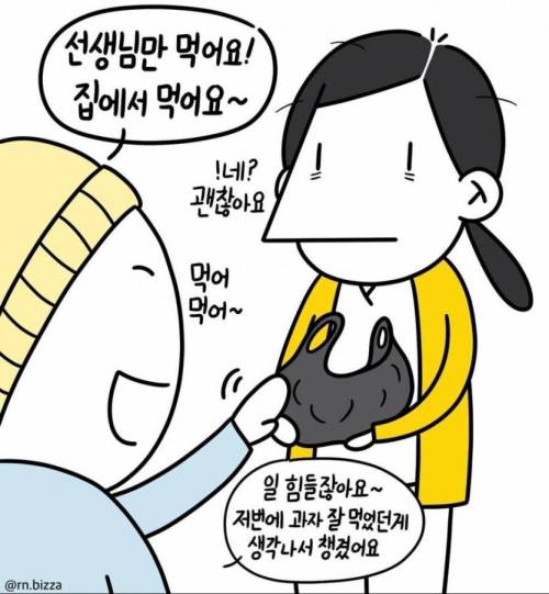 환자에게 간식거리를 받은 간호사