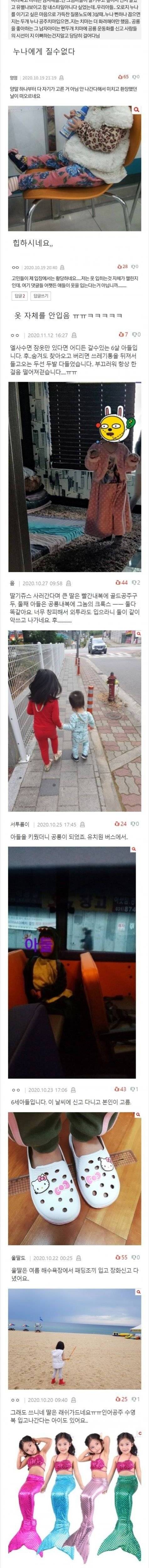 [스압] 밖에서 옷차림이 이상한 아이를 만나도 이상하게 생각하지 말아주세요