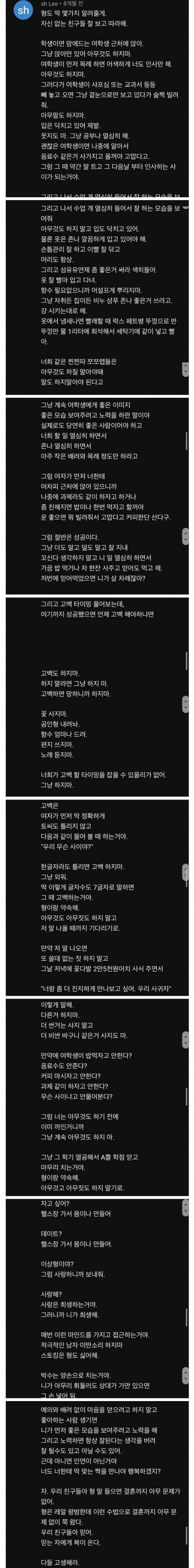 여자친구 사귀고 싶은 쑥맥남을 위한 가이드.jpg